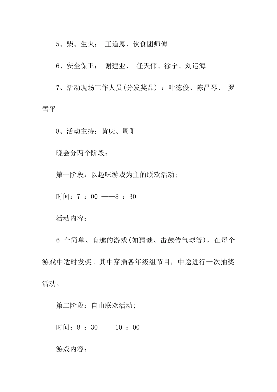 2024小学生篝火晚会策划方案_第2页