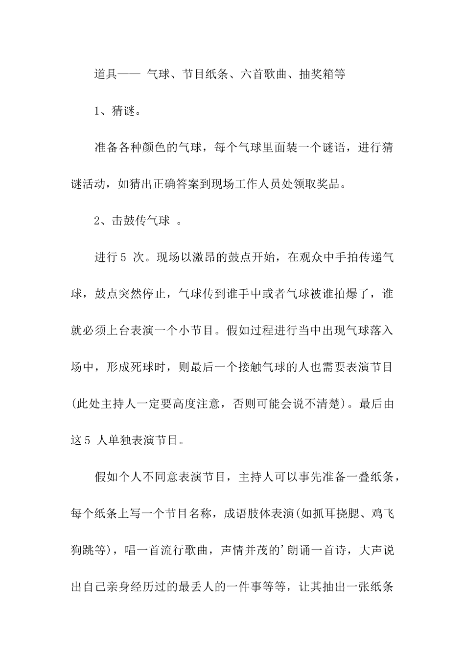 2024小学生篝火晚会策划方案_第3页