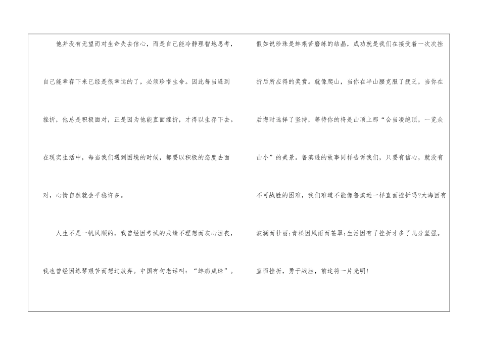 2024小学生读《读鲁滨逊漂流记》读后感有感5篇_第2页