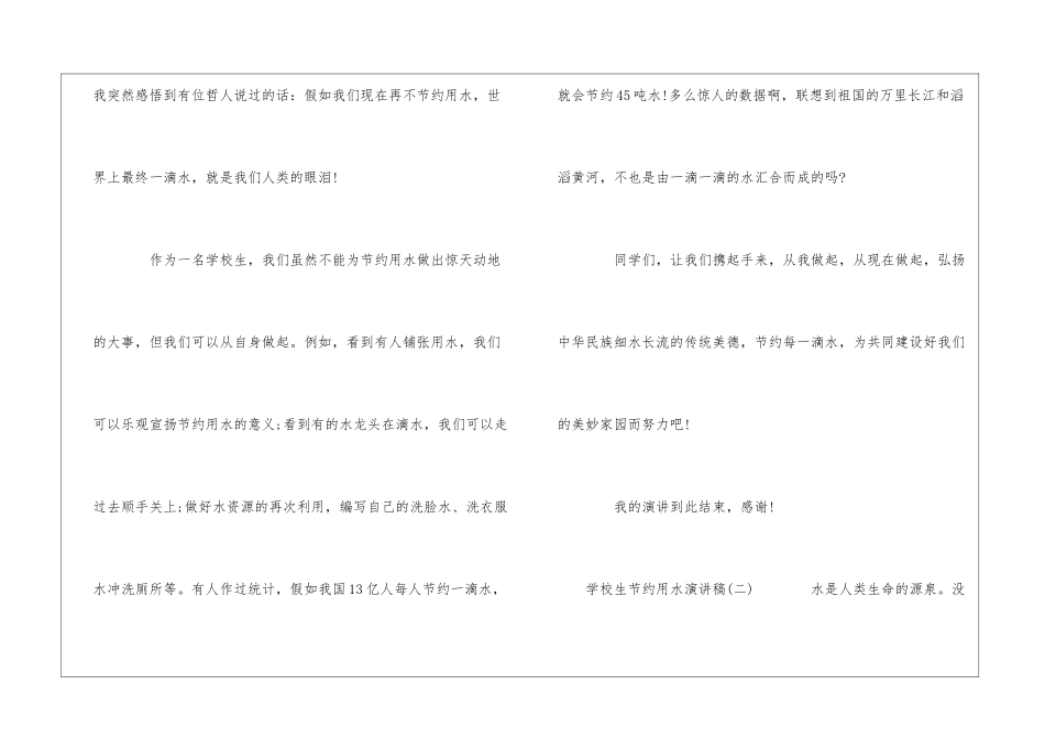 2024小学生节约用水演讲稿范文_第2页