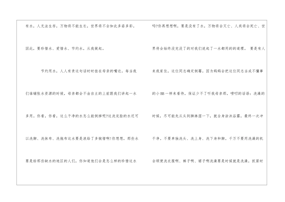 2024小学生节约用水演讲稿范文_第3页