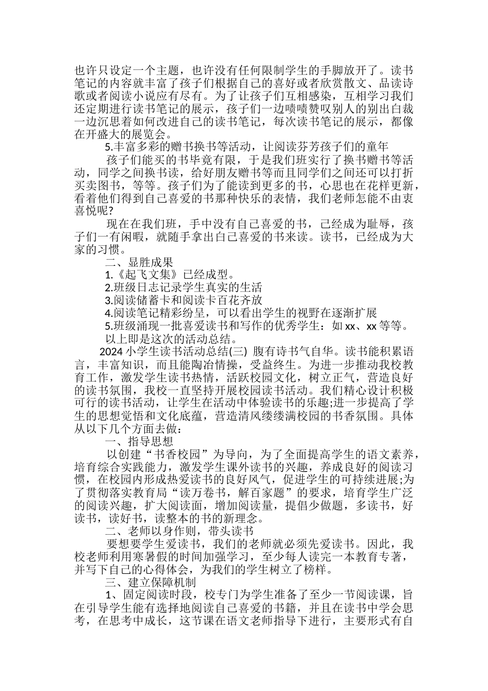 2024小学生读书活动总结-小学生读书活动总结_第3页