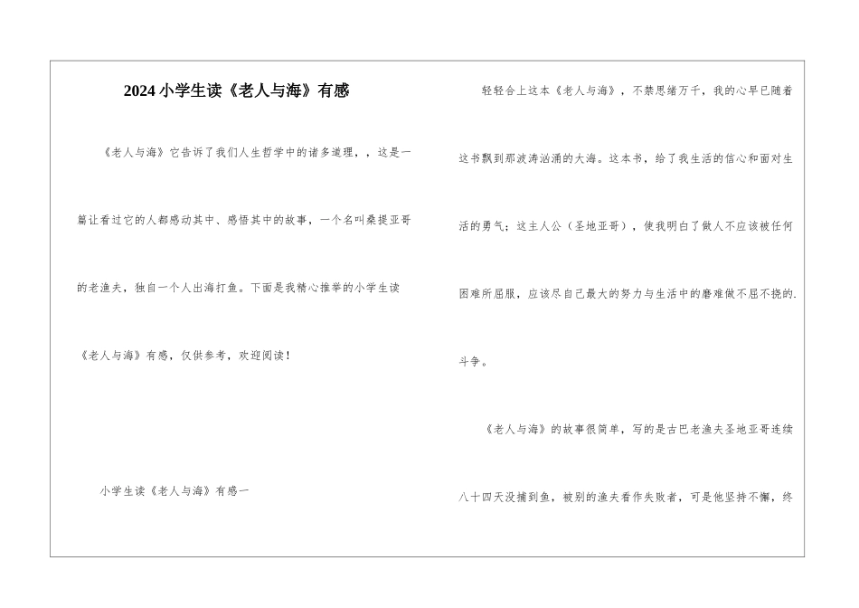 2024小学生读《老人与海》有感_第1页