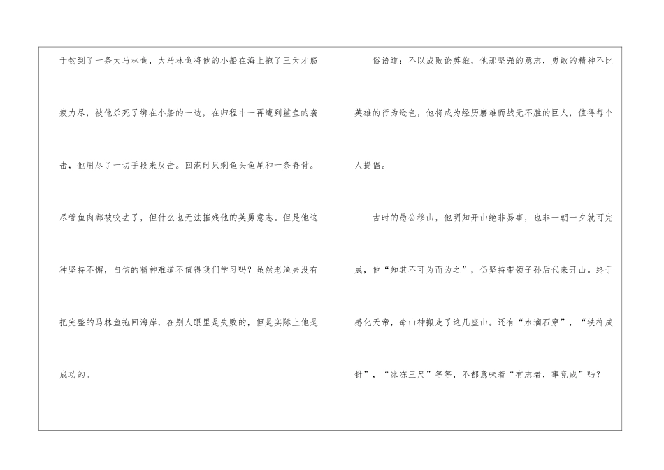 2024小学生读《老人与海》有感_第2页