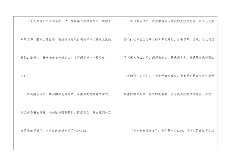 2024小学生读《老人与海》有感_第3页