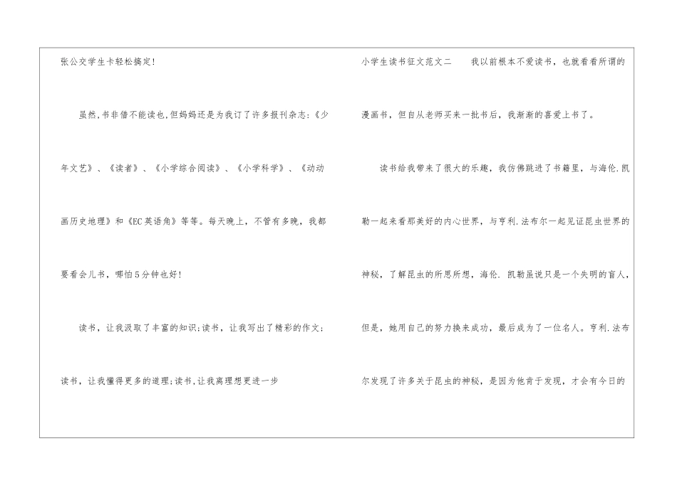 2024小学生读书征文400字_第3页