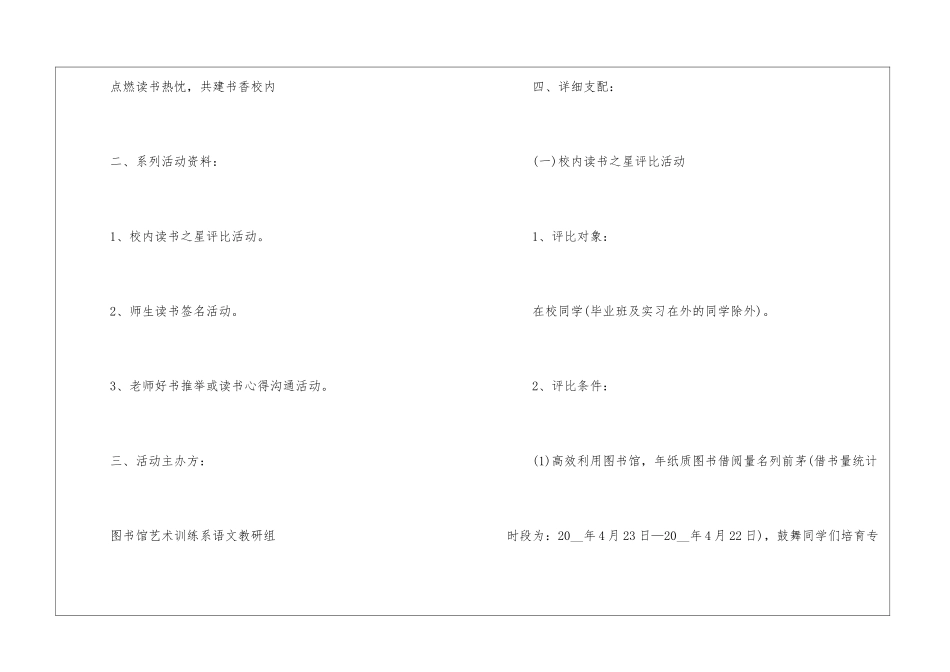 2024小学生读书日活动方案6篇_第2页