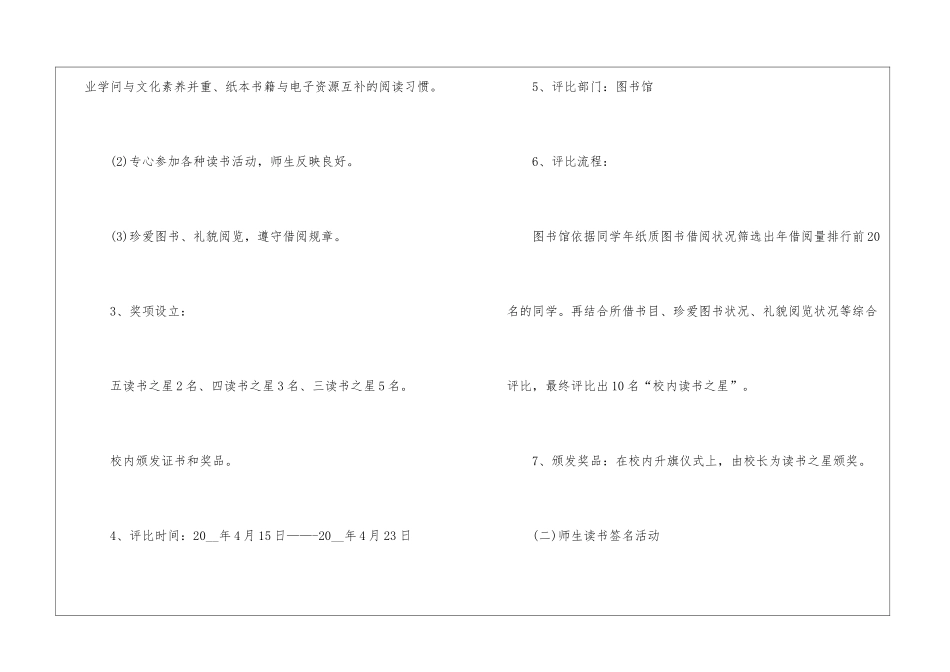 2024小学生读书日活动方案6篇_第3页