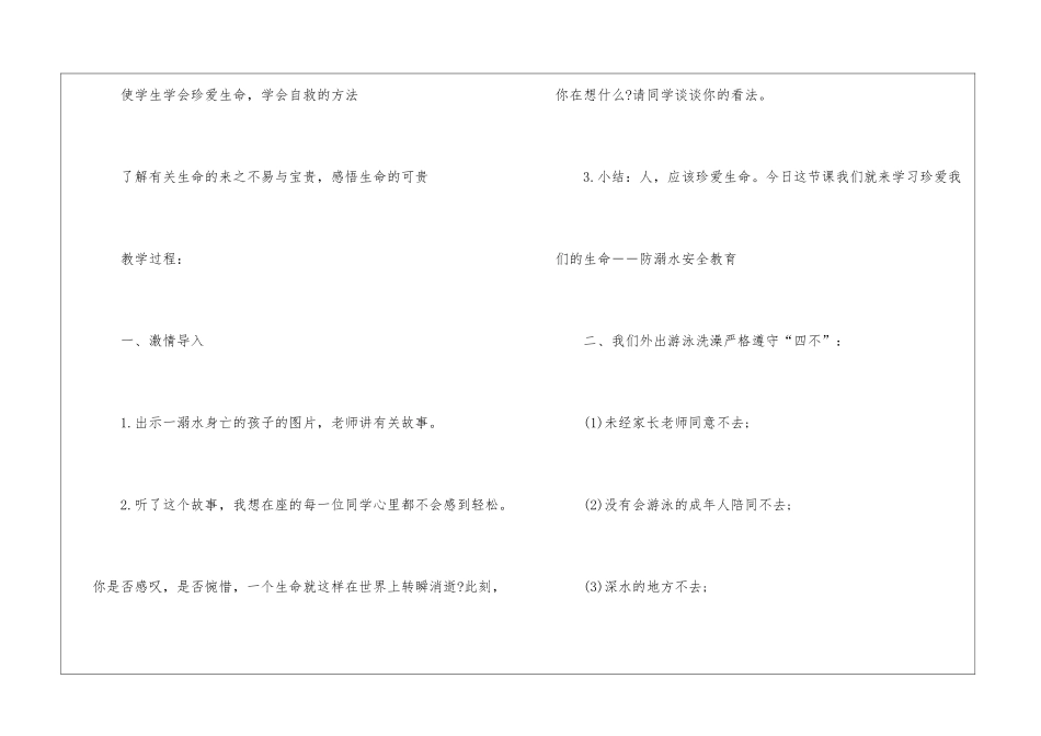 2024小学生防溺水安全主题教案最新5篇_第2页