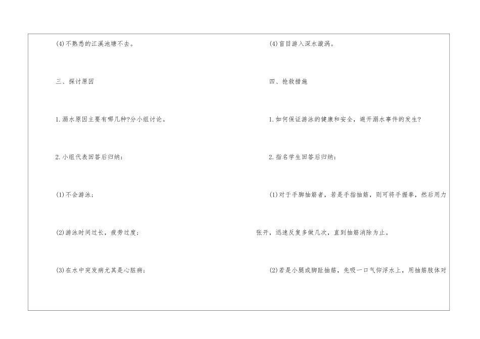 2024小学生防溺水安全主题教案最新5篇_第3页