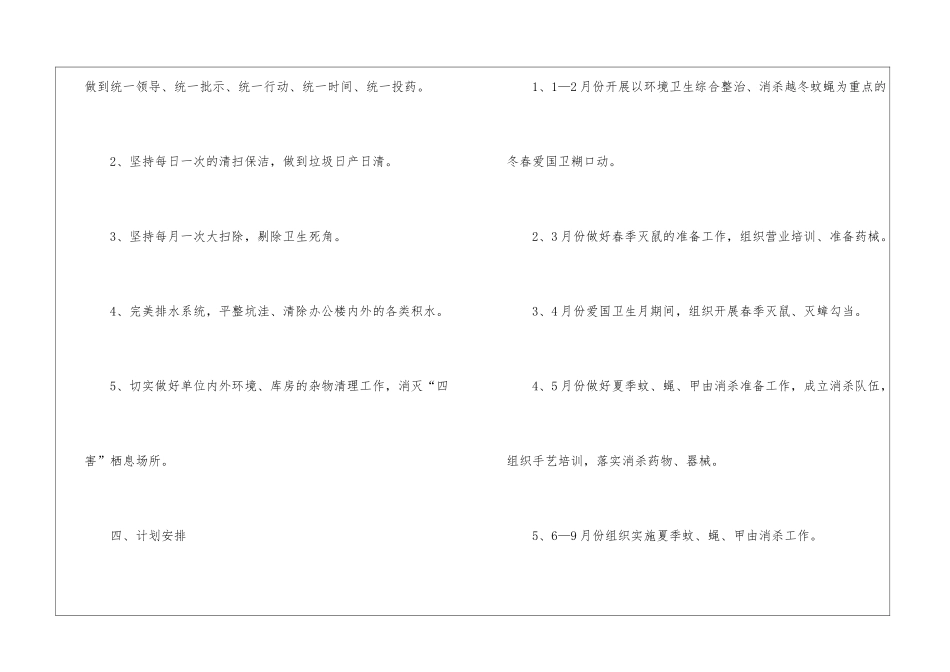 2024小学病媒生物防治工作计划_第3页