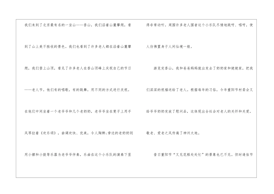 2024小学生重阳节优秀最新素材_第2页