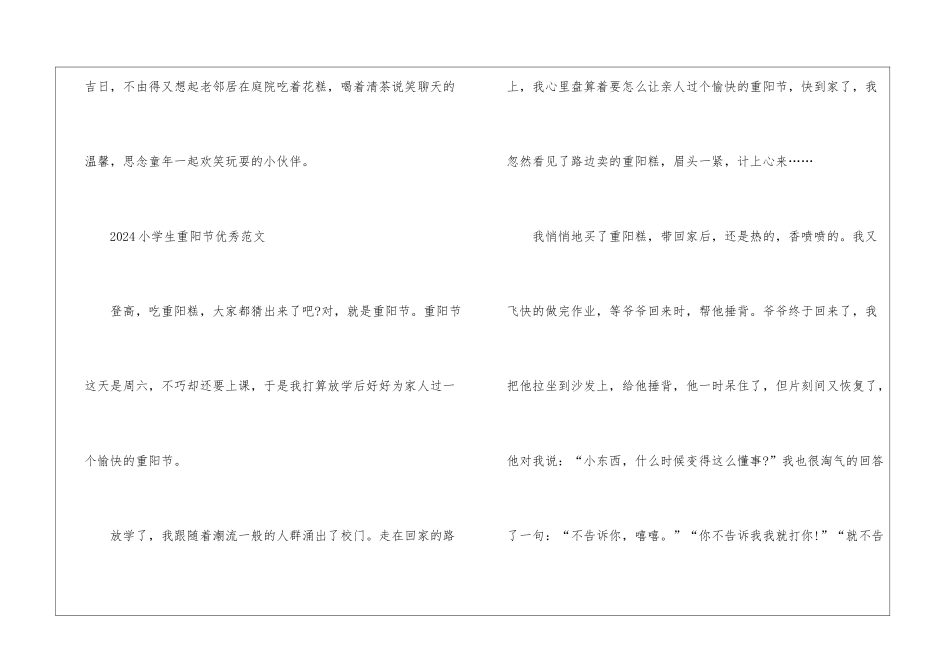 2024小学生重阳节优秀最新素材_第3页