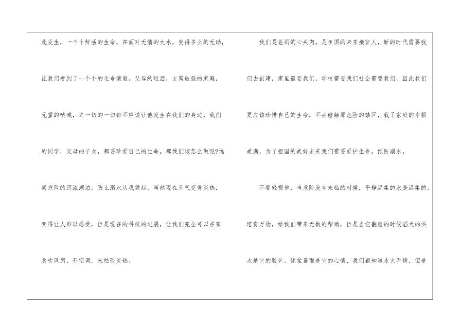 2024小学生防溺水演讲稿优秀五篇_第2页