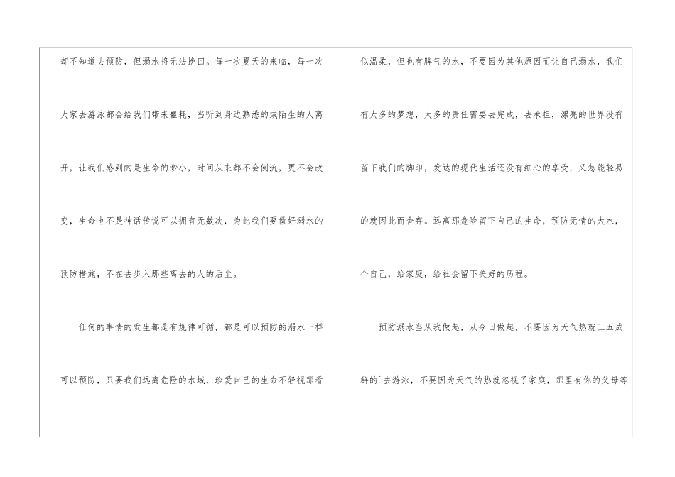 2024小学生防溺水演讲稿优秀五篇_第3页