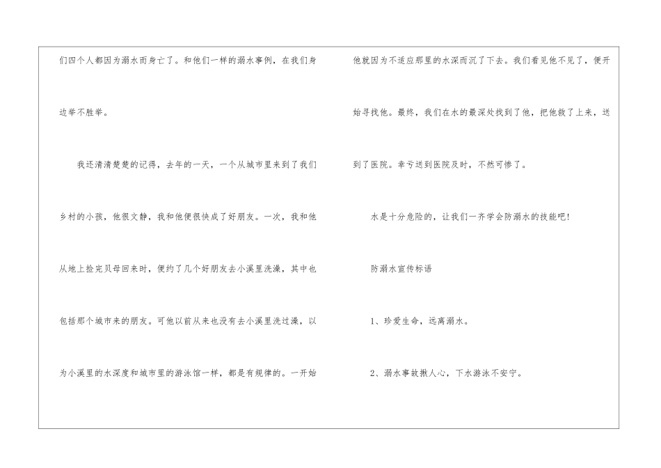 2024小学生防溺水手抄报图片大全_第3页