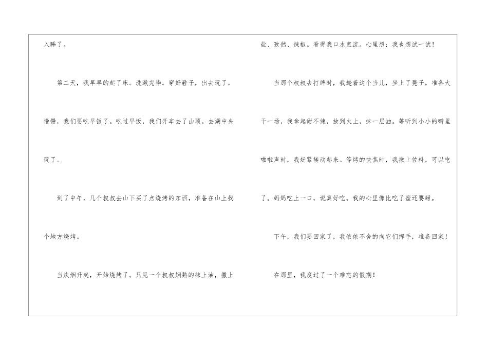 2024小学生难忘的暑假日记5篇_第2页