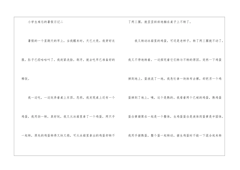 2024小学生难忘的暑假日记5篇_第3页