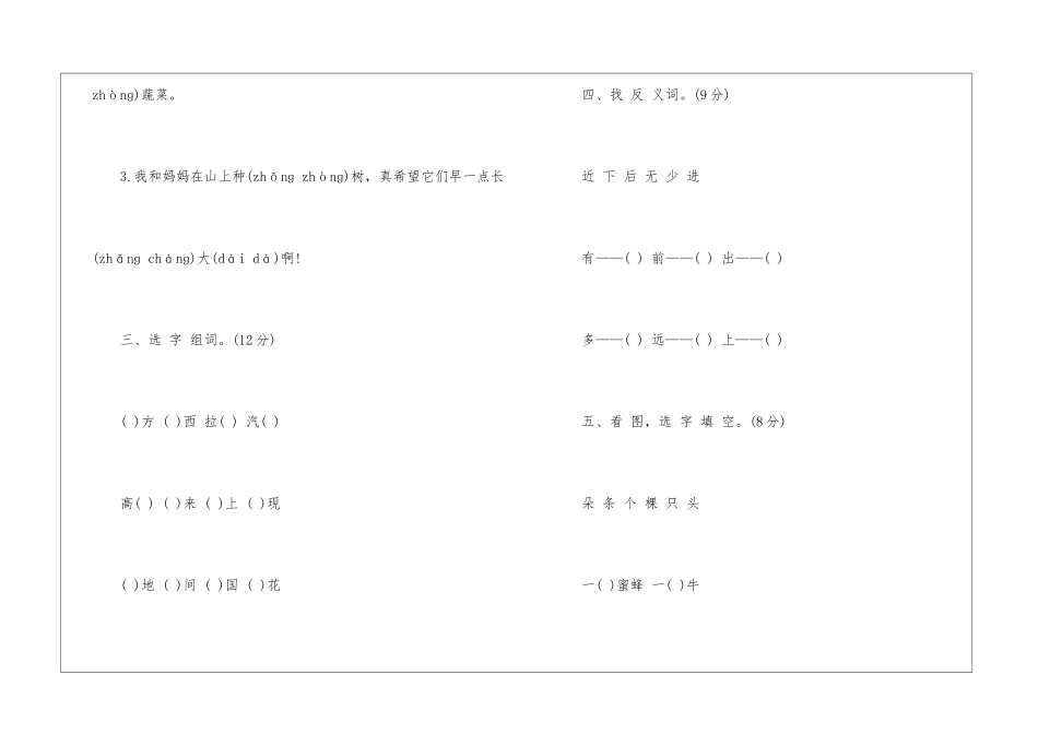 2024小学的寒假作业语文_第2页