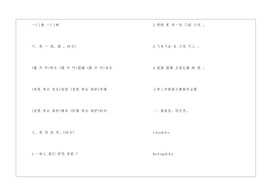 2024小学的寒假作业语文_第3页