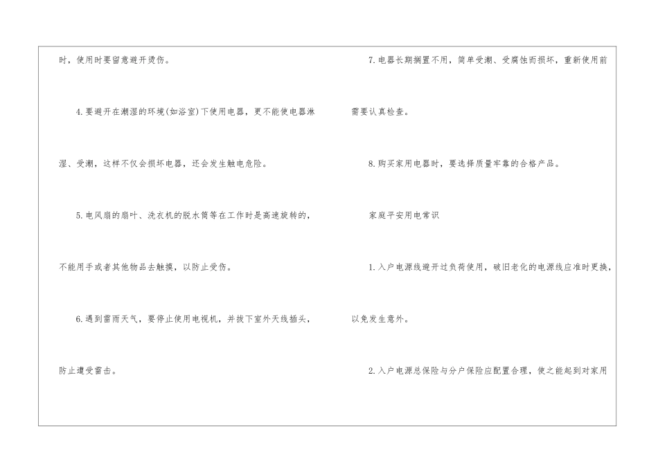 2024小学生防触电安全知识大全_第2页