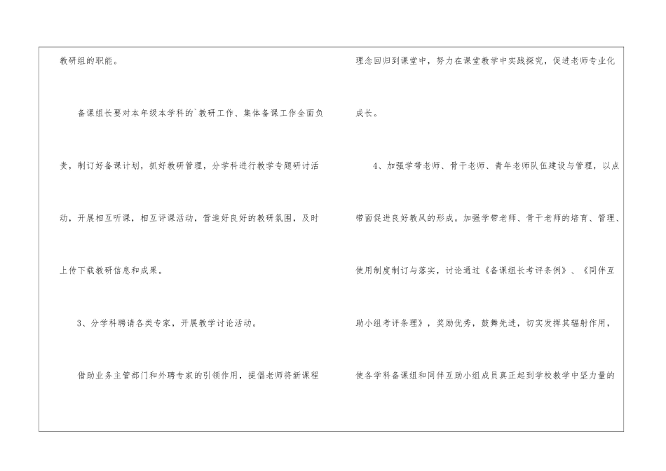2024小学秋季学期个人工作计划_第3页