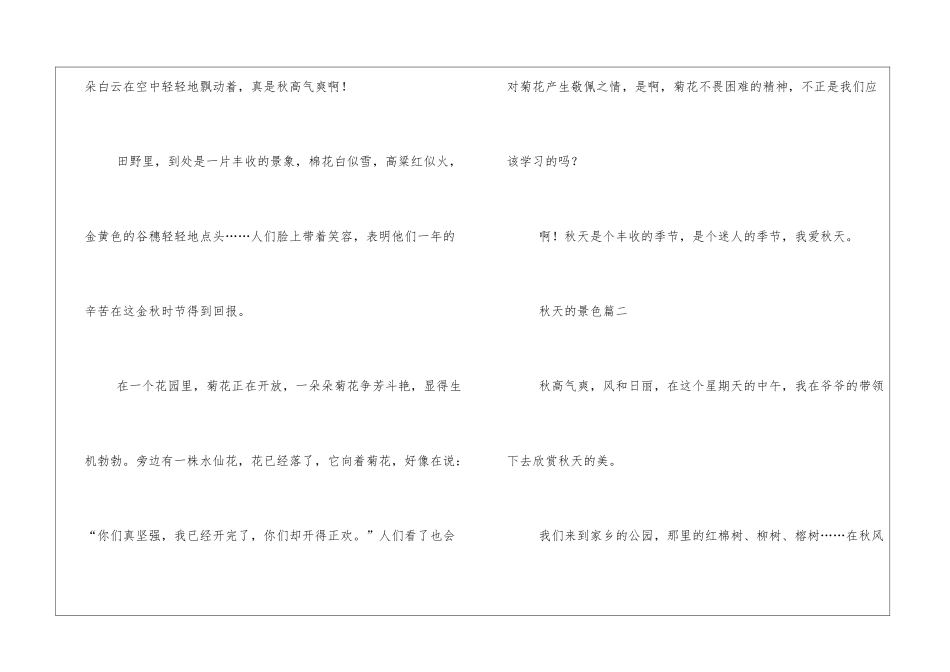 2024小学秋天的景色作文(通用版本)_第2页