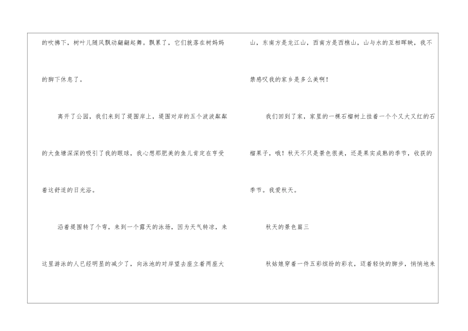 2024小学秋天的景色作文(通用版本)_第3页