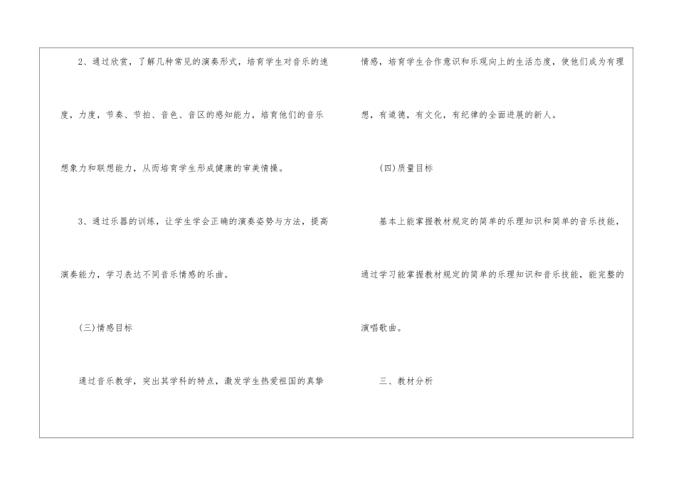 2024小学的音乐教学工作计划_第3页