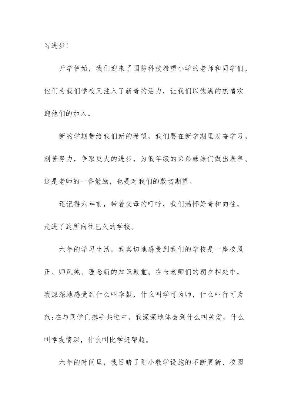 2024小学秋季开学典礼学生代表演讲稿3篇_第2页