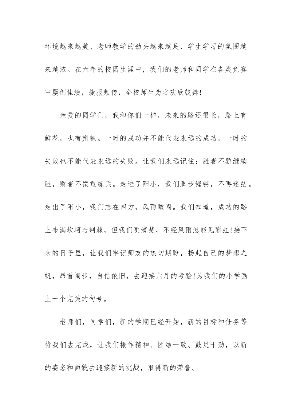 2024小学秋季开学典礼学生代表演讲稿3篇_第3页