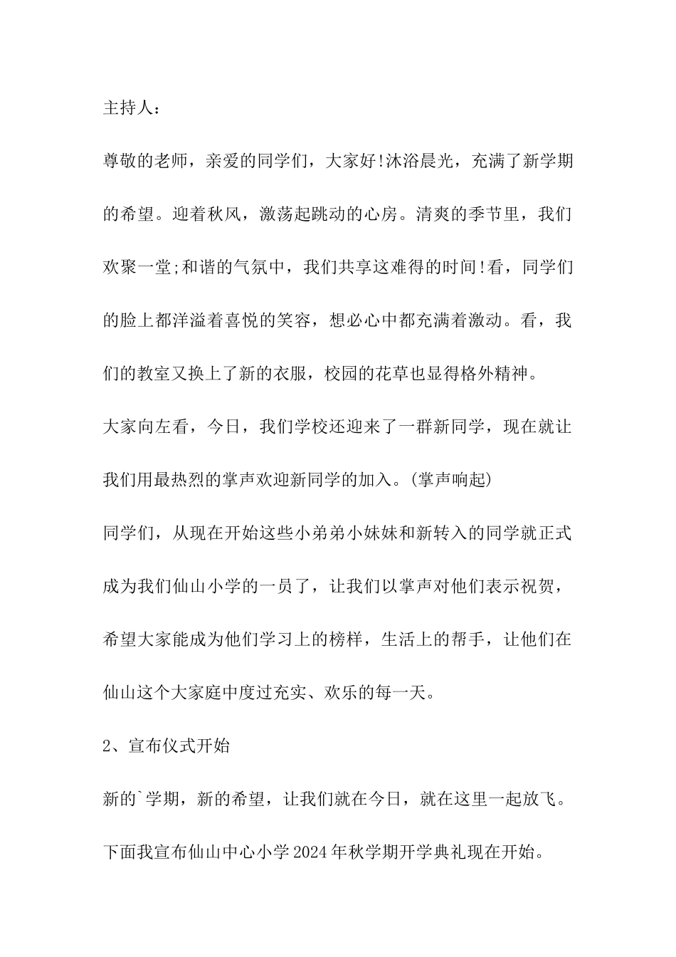 2024小学秋季开学季活动方案_第2页