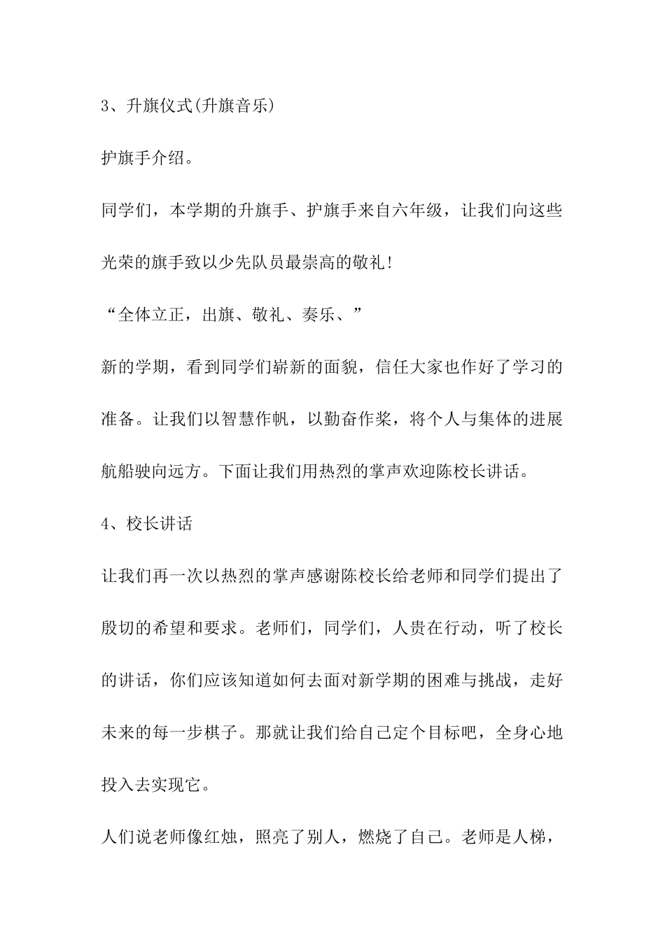 2024小学秋季开学季活动方案_第3页