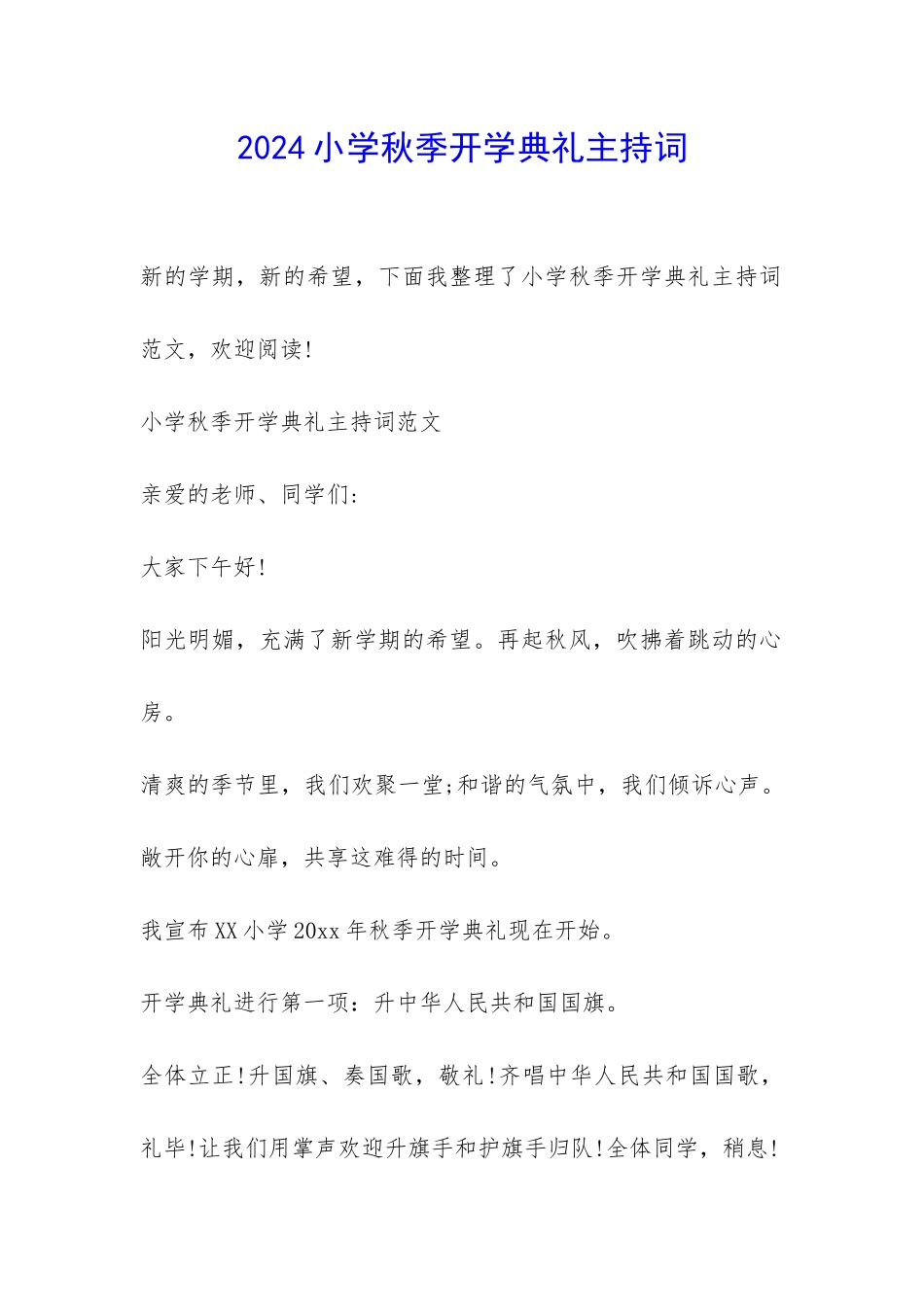 2024小学秋季开学典礼主持词-_第1页