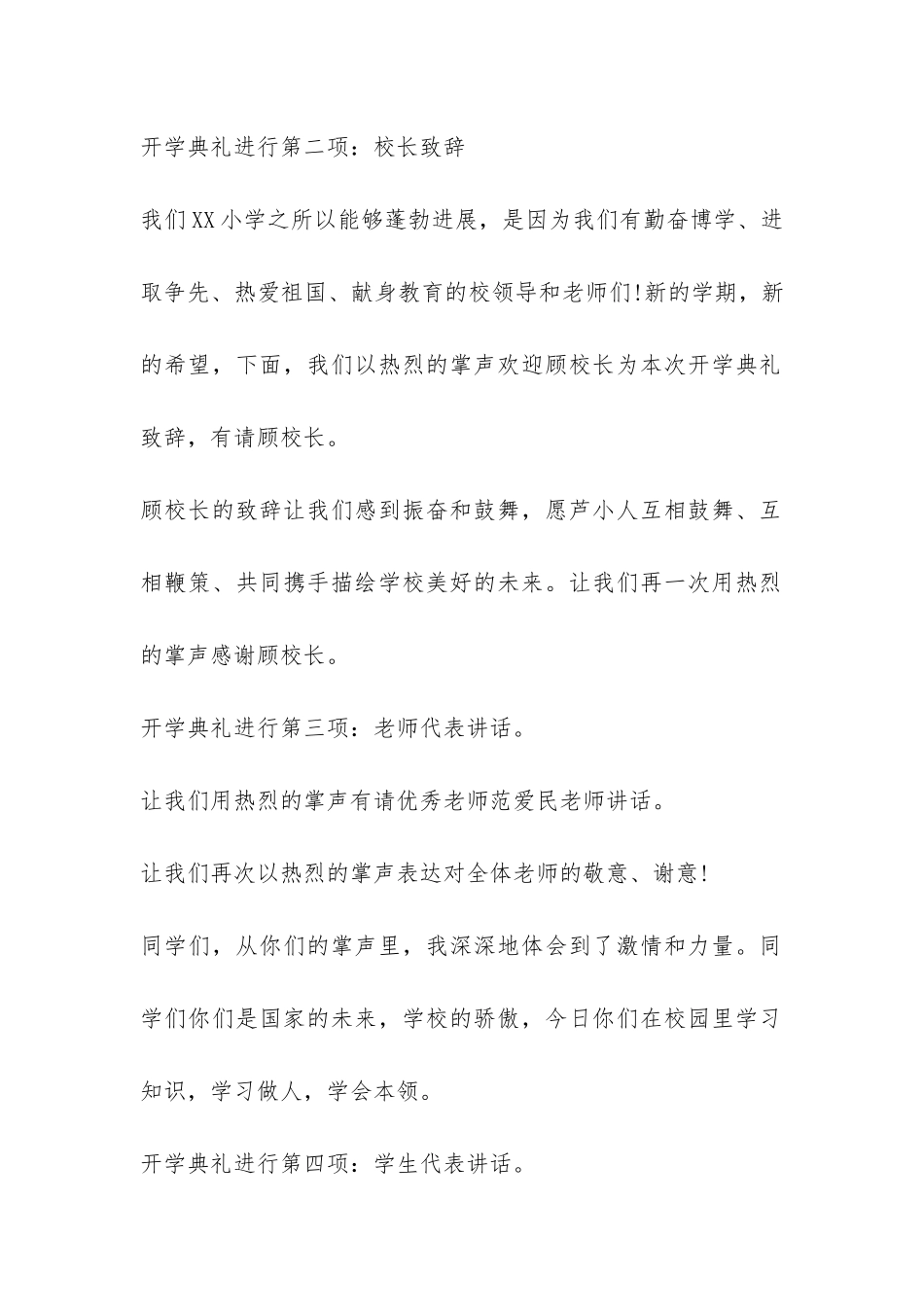 2024小学秋季开学典礼主持词-_第2页