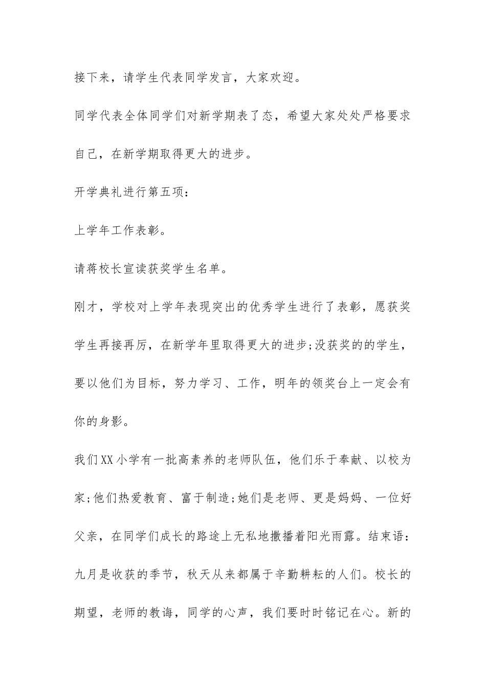 2024小学秋季开学典礼主持词-_第3页