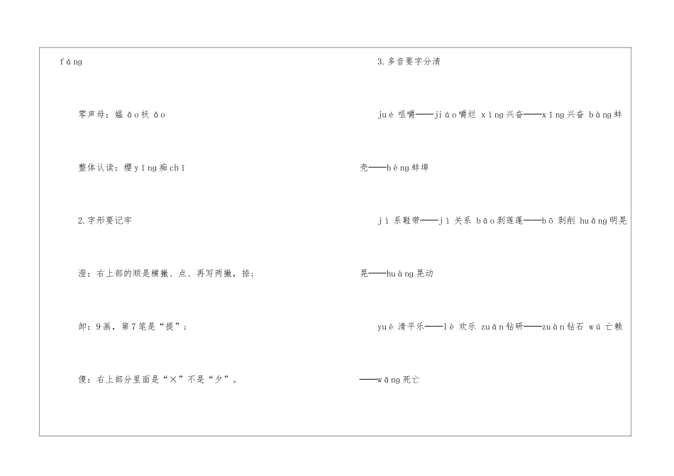 2024小学的语文主要知识点总结_第2页