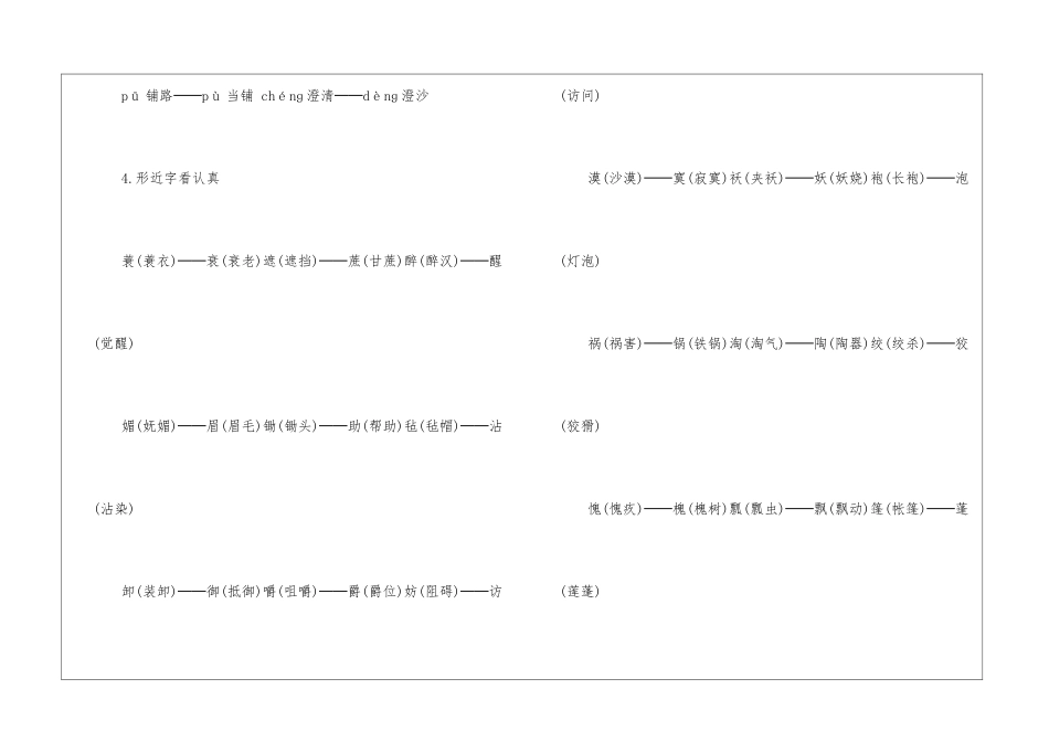 2024小学的语文主要知识点总结_第3页