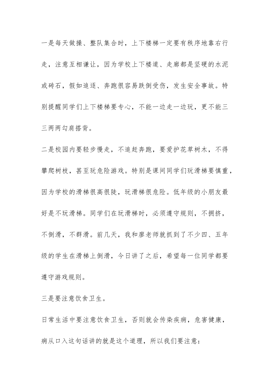 2024小学秋季开学广播稿-_第2页