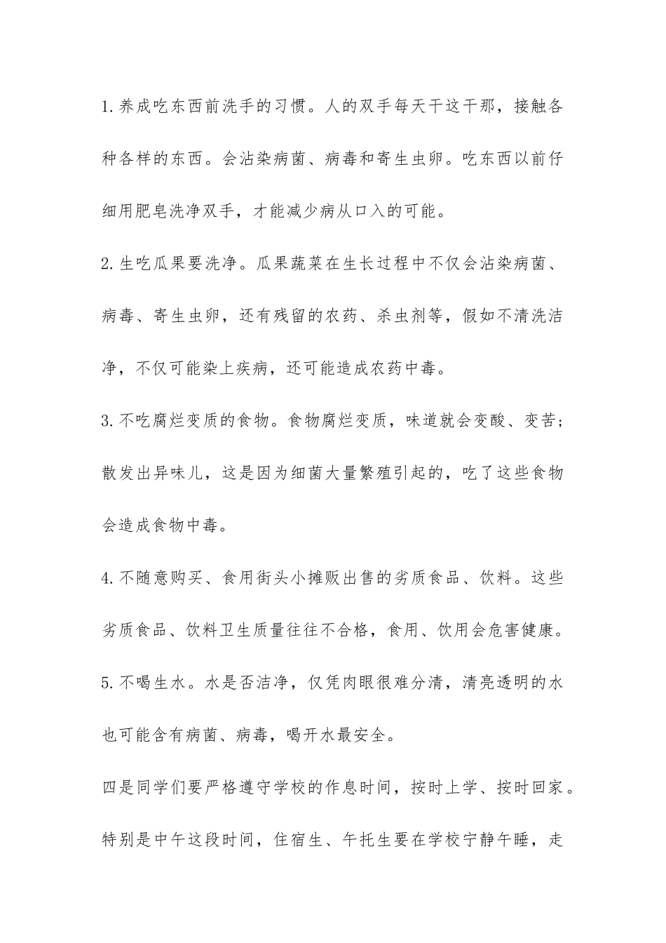 2024小学秋季开学广播稿-_第3页