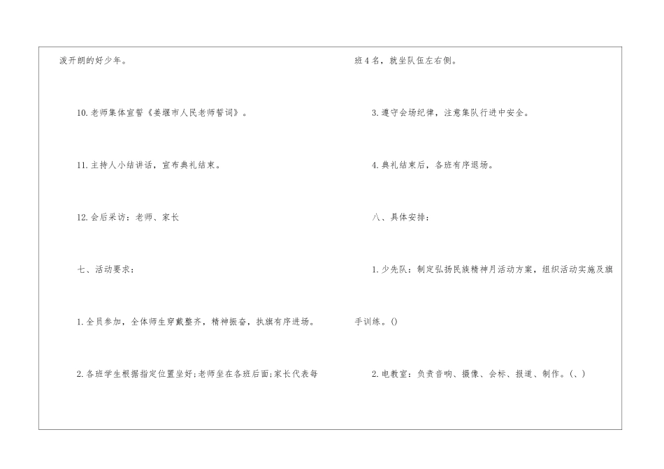 2024小学秋季开学典礼方案-秋季开学活动策划-活动方案_第3页