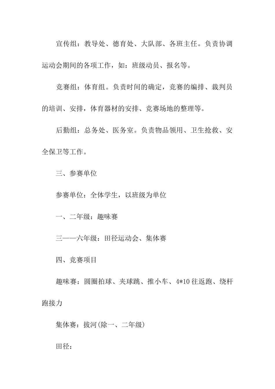 2024小学秋季运动会方案_第2页