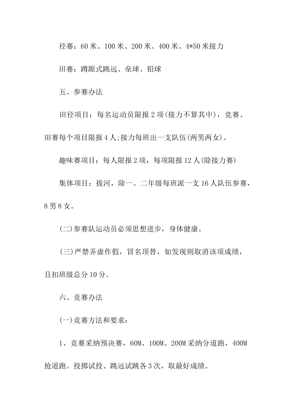 2024小学秋季运动会方案_第3页