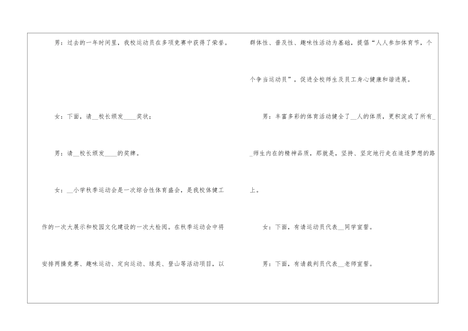 2024小学秋季运动会主持词5篇_第2页