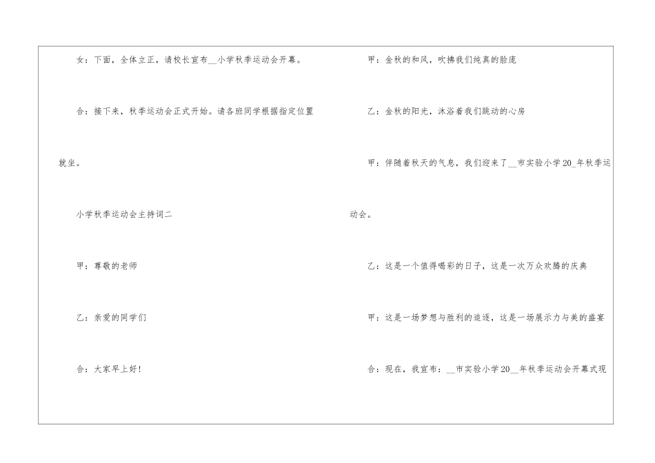 2024小学秋季运动会主持词5篇_第3页