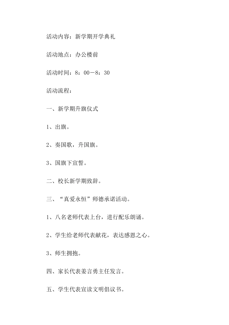 2024小学秋季开学第一课活动方案_第2页