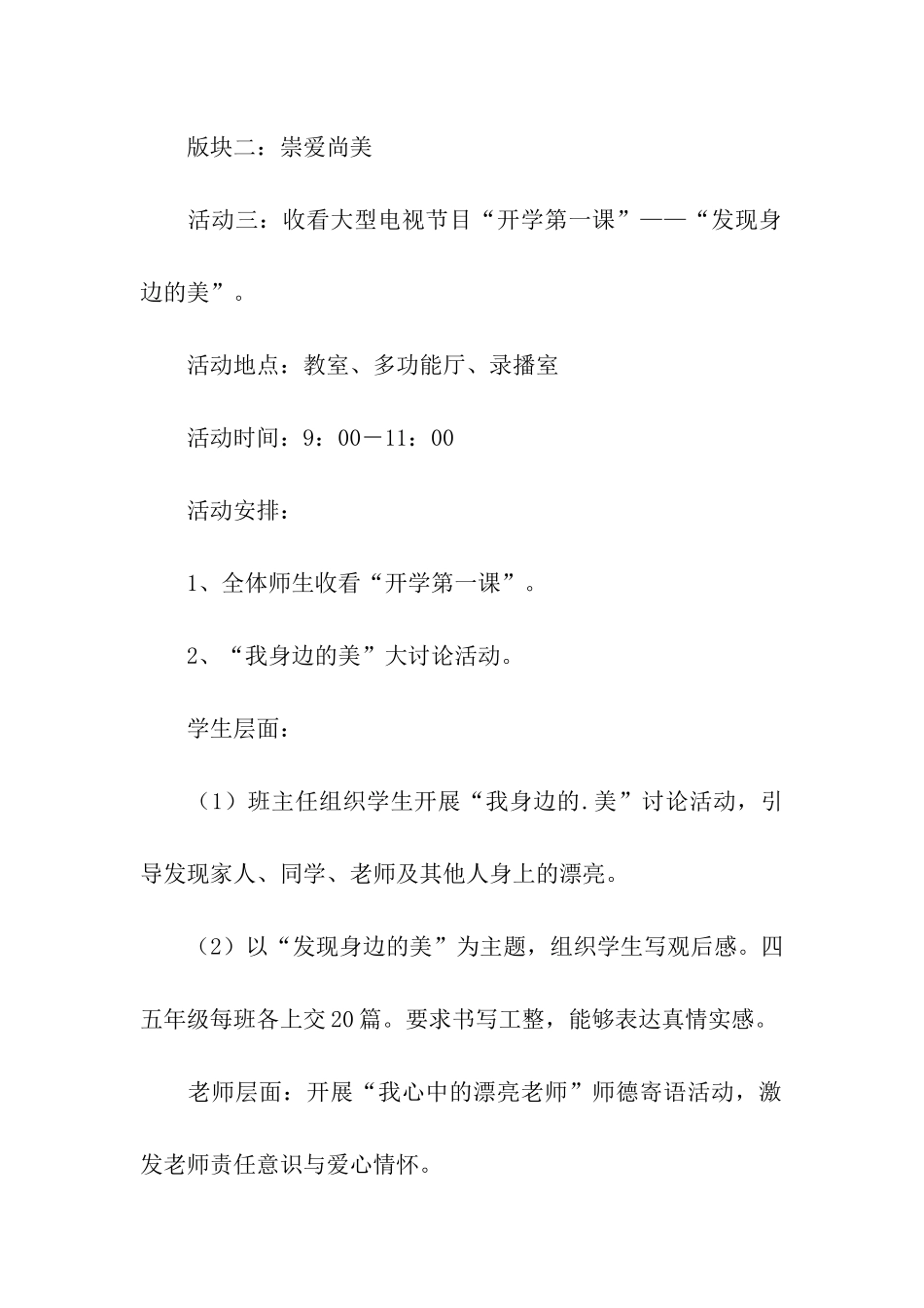 2024小学秋季开学第一课活动方案_第3页