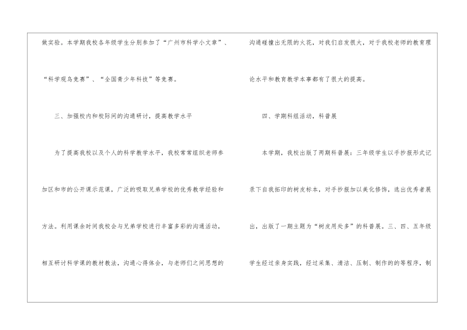 2024小学科学年度工作总结5篇_第3页