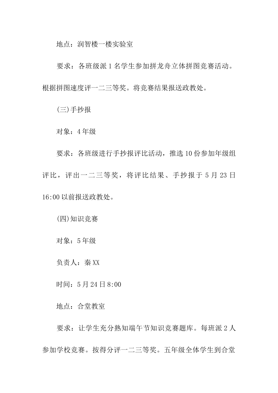 2024小学端午节活动策划方案_第3页