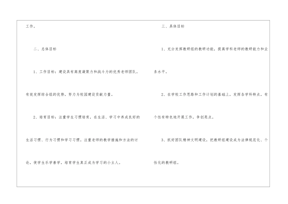 2024小学综合教研组的工作计划_第2页